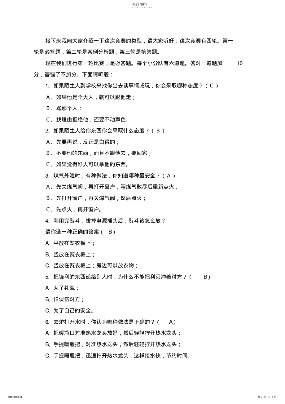 2022年法制安全主题班会 .pdf_第2页