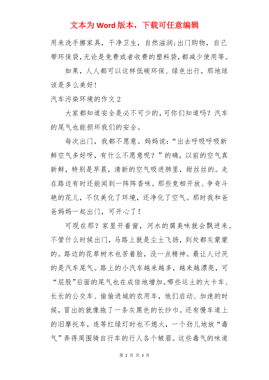 汽车污染环境的作文.docx_第2页