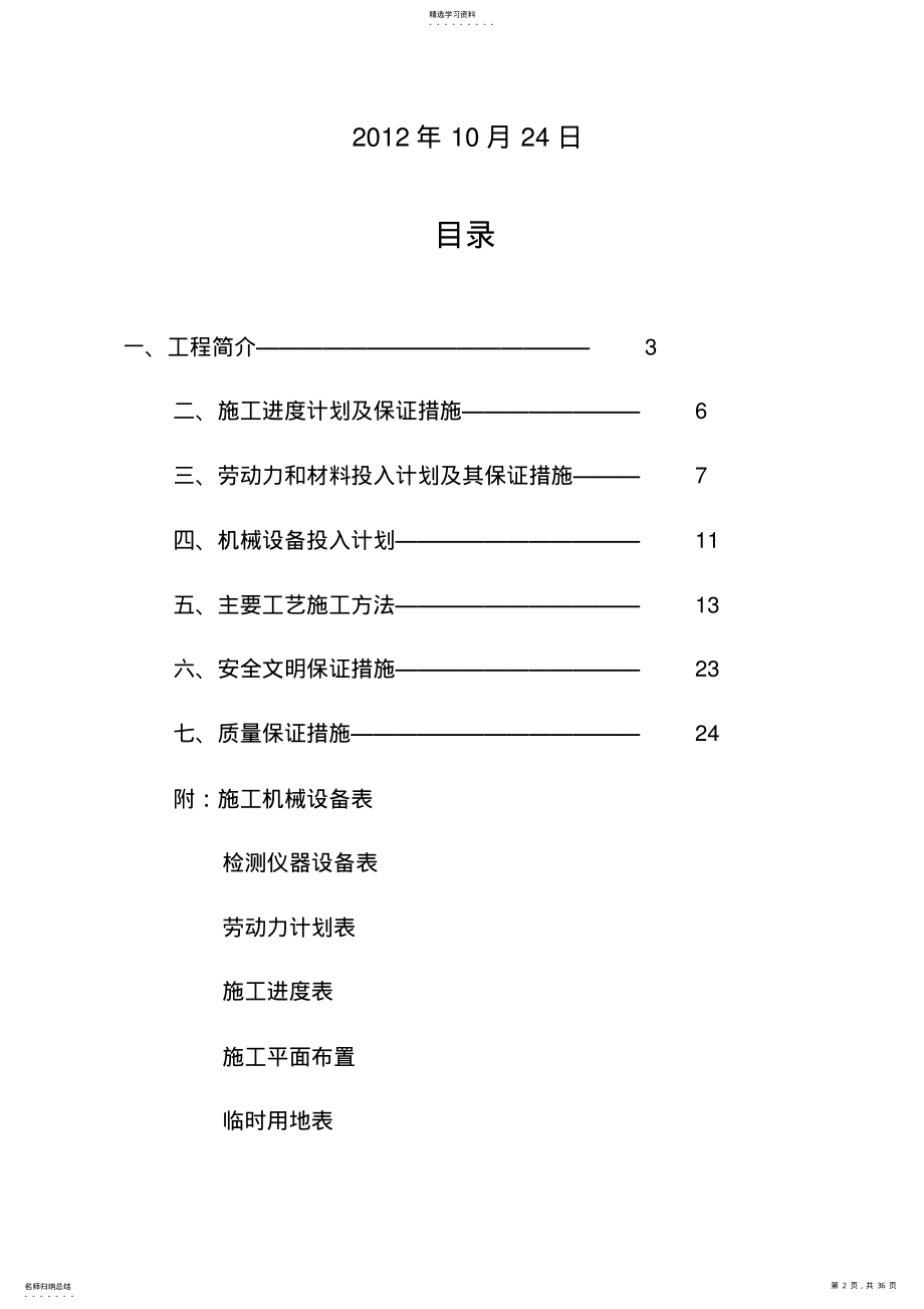 2022年活动室施工组织设计方案方案 .pdf_第2页