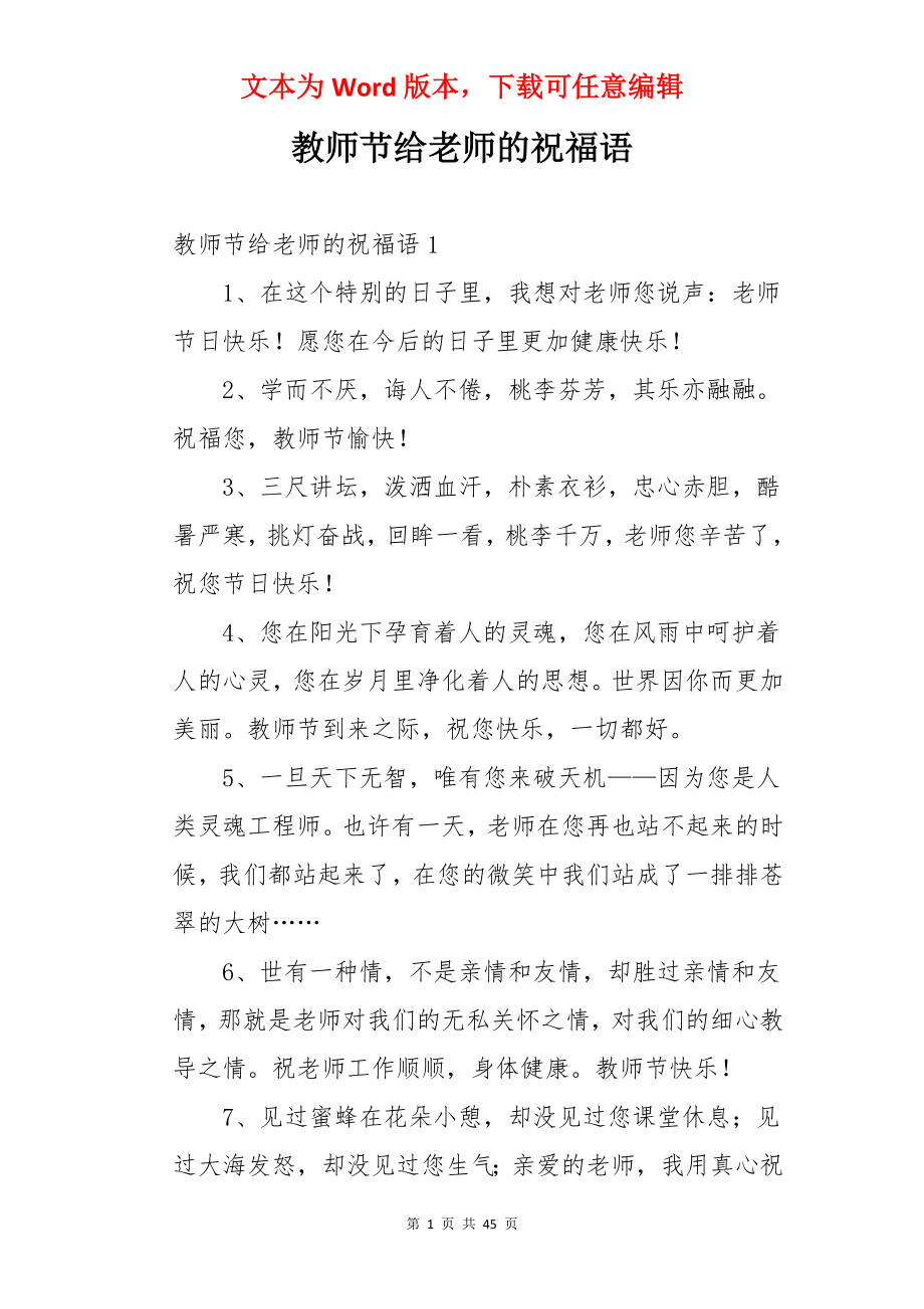 教师节给老师的祝福语.docx_第1页