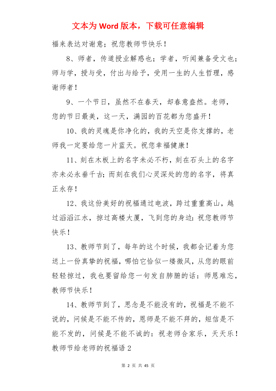 教师节给老师的祝福语.docx_第2页