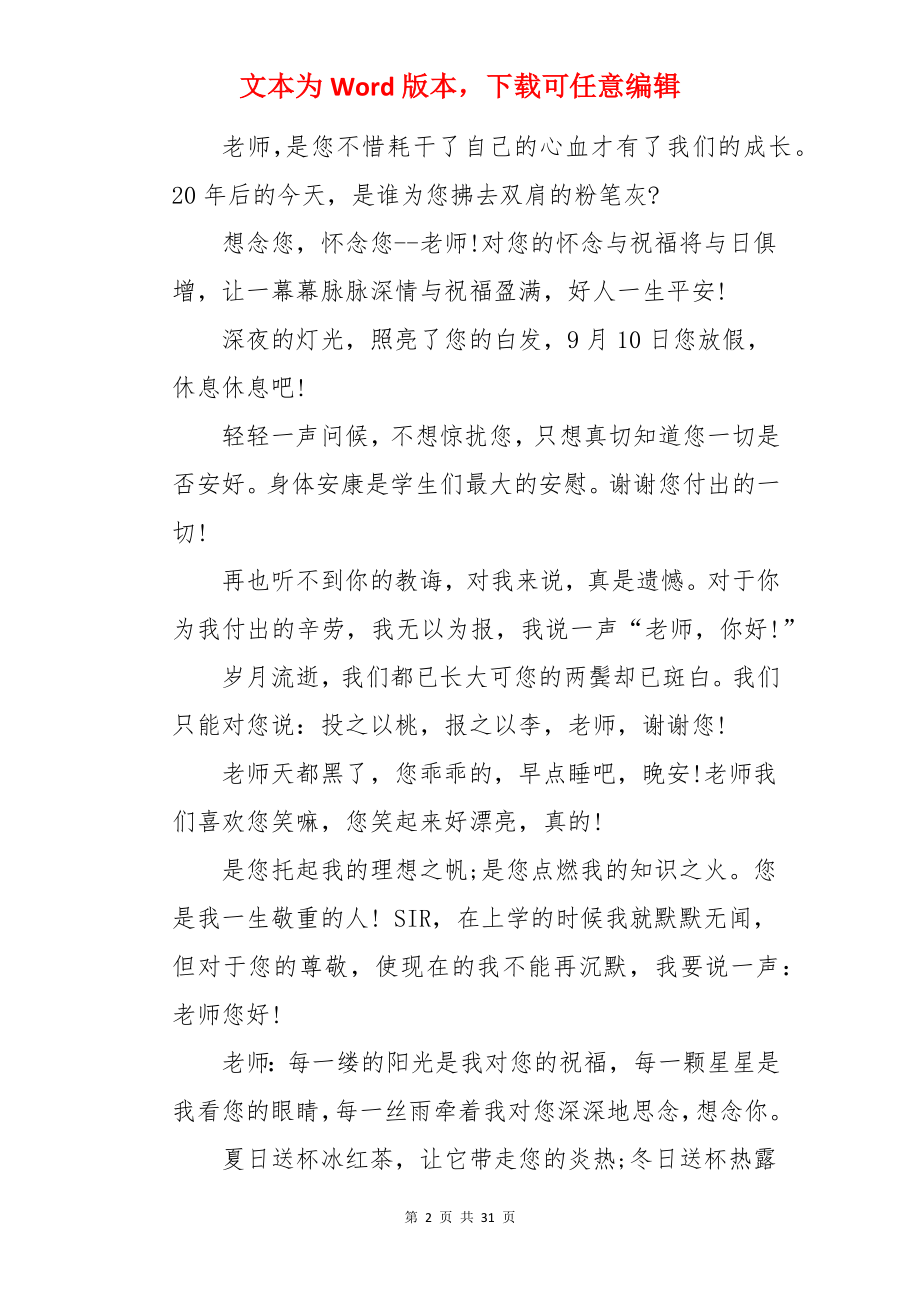 写给老师的祝福语.docx_第2页