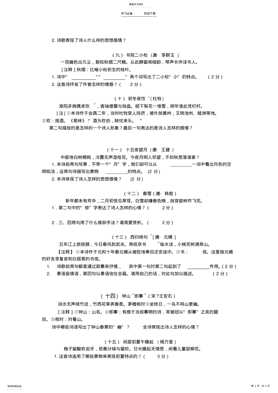 2022年中考专题训练之诗词鉴赏 .pdf_第2页