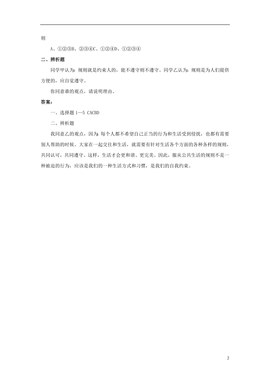 2021七年级政治下册 第3单元 第7课《面对公共生活》同步练习1 北师大版.doc_第2页