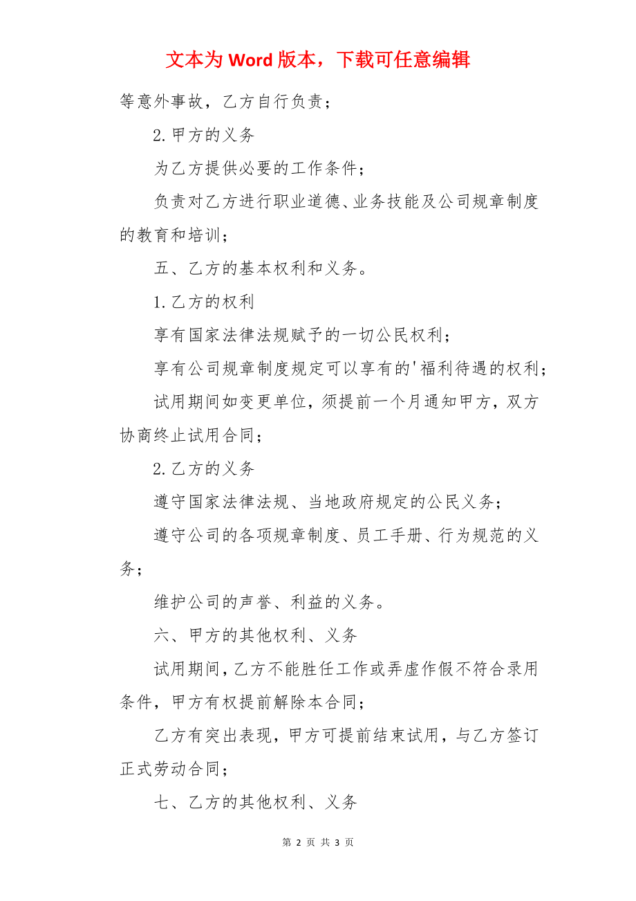 试用期劳动合同_劳动合同.docx_第2页