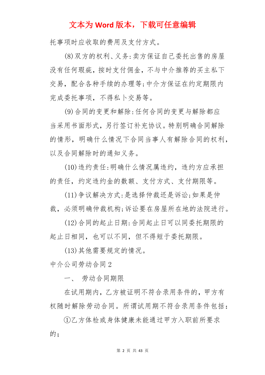 中介公司劳动合同.docx_第2页