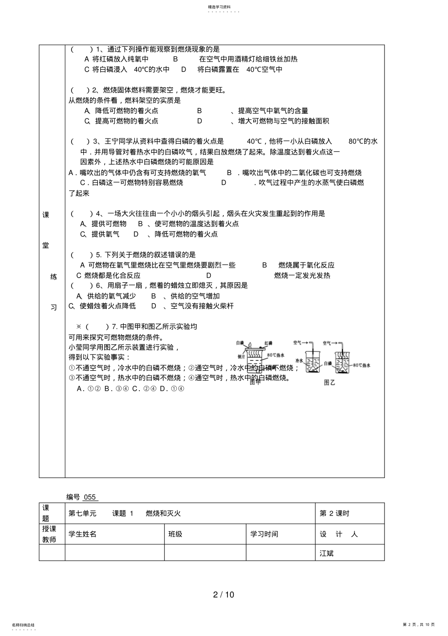 2022年湖北省武汉市陆家街中学九级化学下册第七单元课题燃烧和灭火导学案 .pdf_第2页