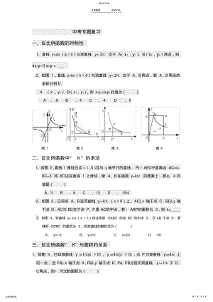 2022年中考数学专题复习：反比例函数经典 2.pdf