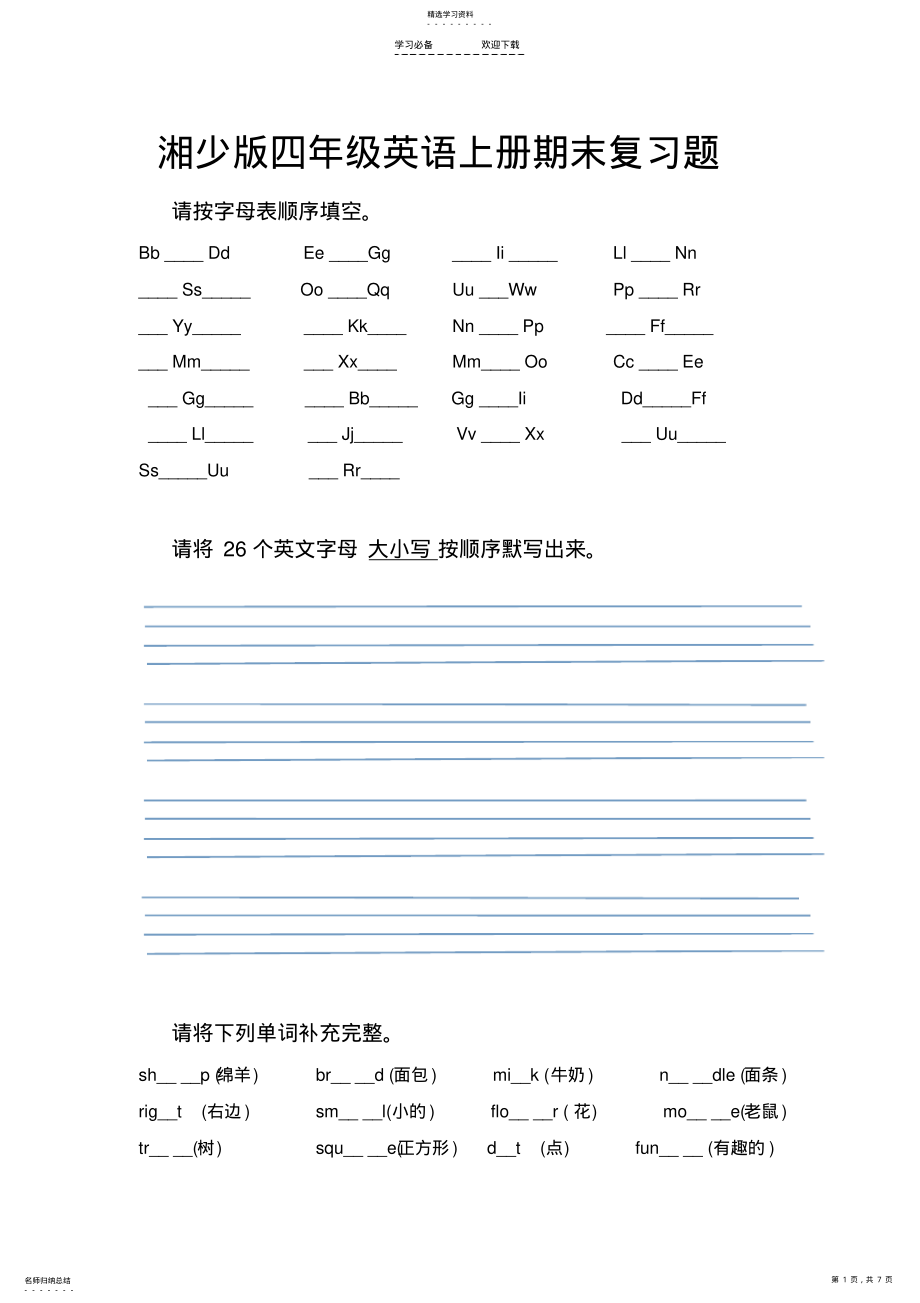 2022年湘少版四年级上册英语复习题 .pdf_第1页