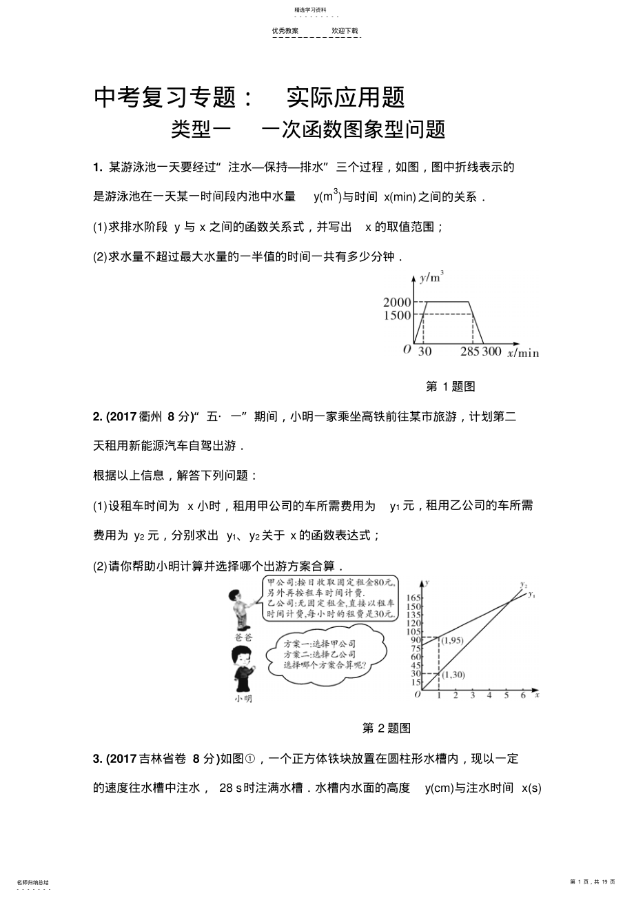 2022年中考复习专题：-实际应用题 .pdf_第1页