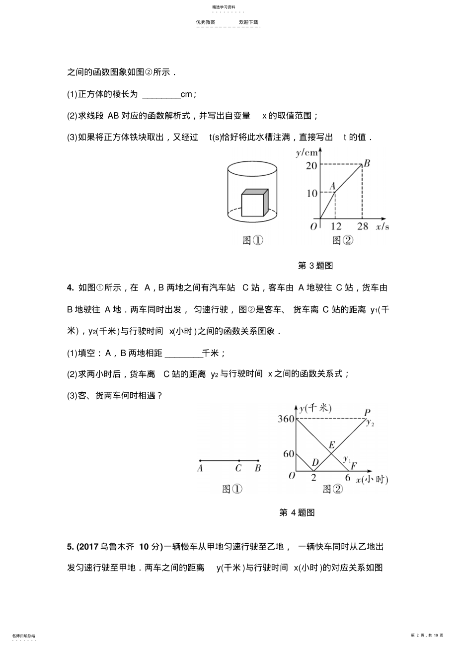 2022年中考复习专题：-实际应用题 .pdf_第2页