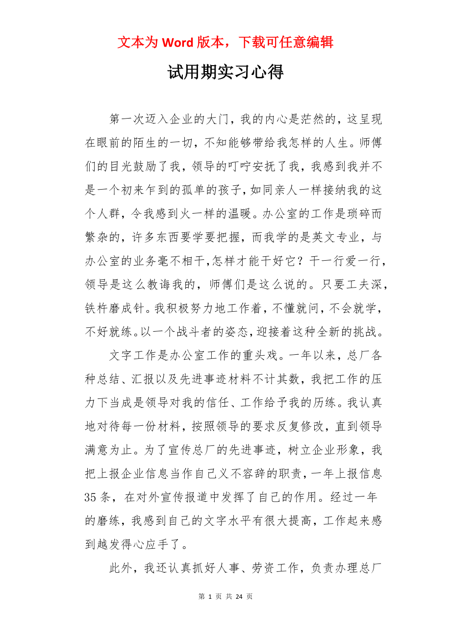 试用期实习心得.docx_第1页