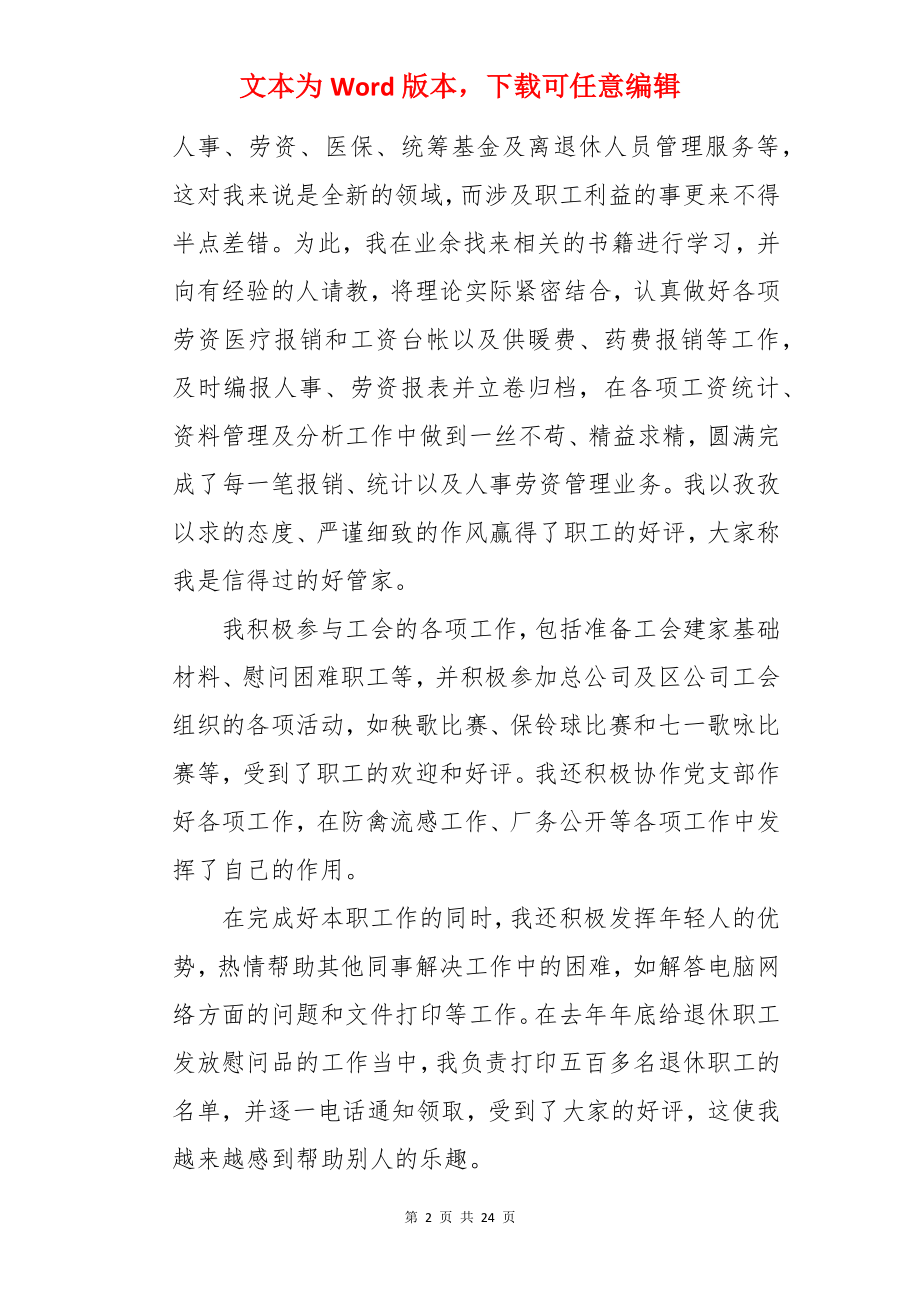 试用期实习心得.docx_第2页