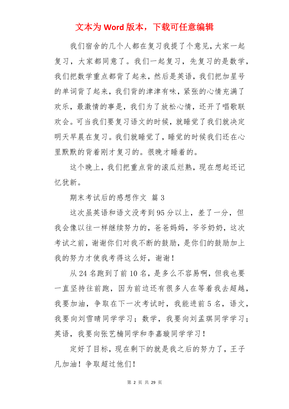 期末考试后的感想作文.docx_第2页