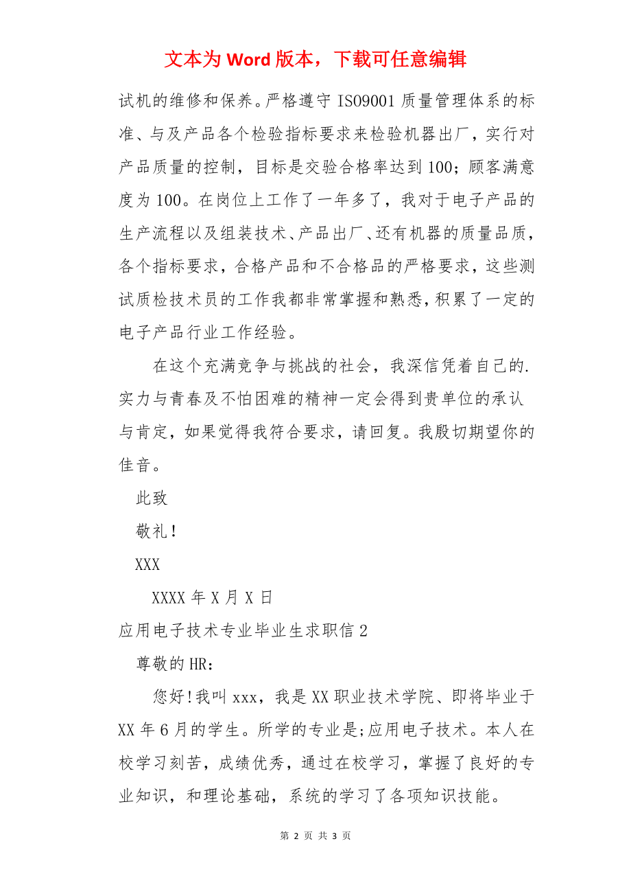 应用电子技术专业毕业生求职信.docx_第2页