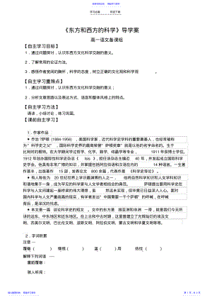 2022年东方和西方的科学导学案学生版 .pdf