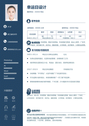 招聘求职简历制作表格模板可编辑下载 精品简历模板 研究生复式简历模板12.docx