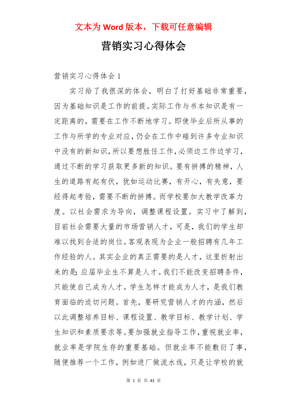 营销实习心得体会.docx_第1页