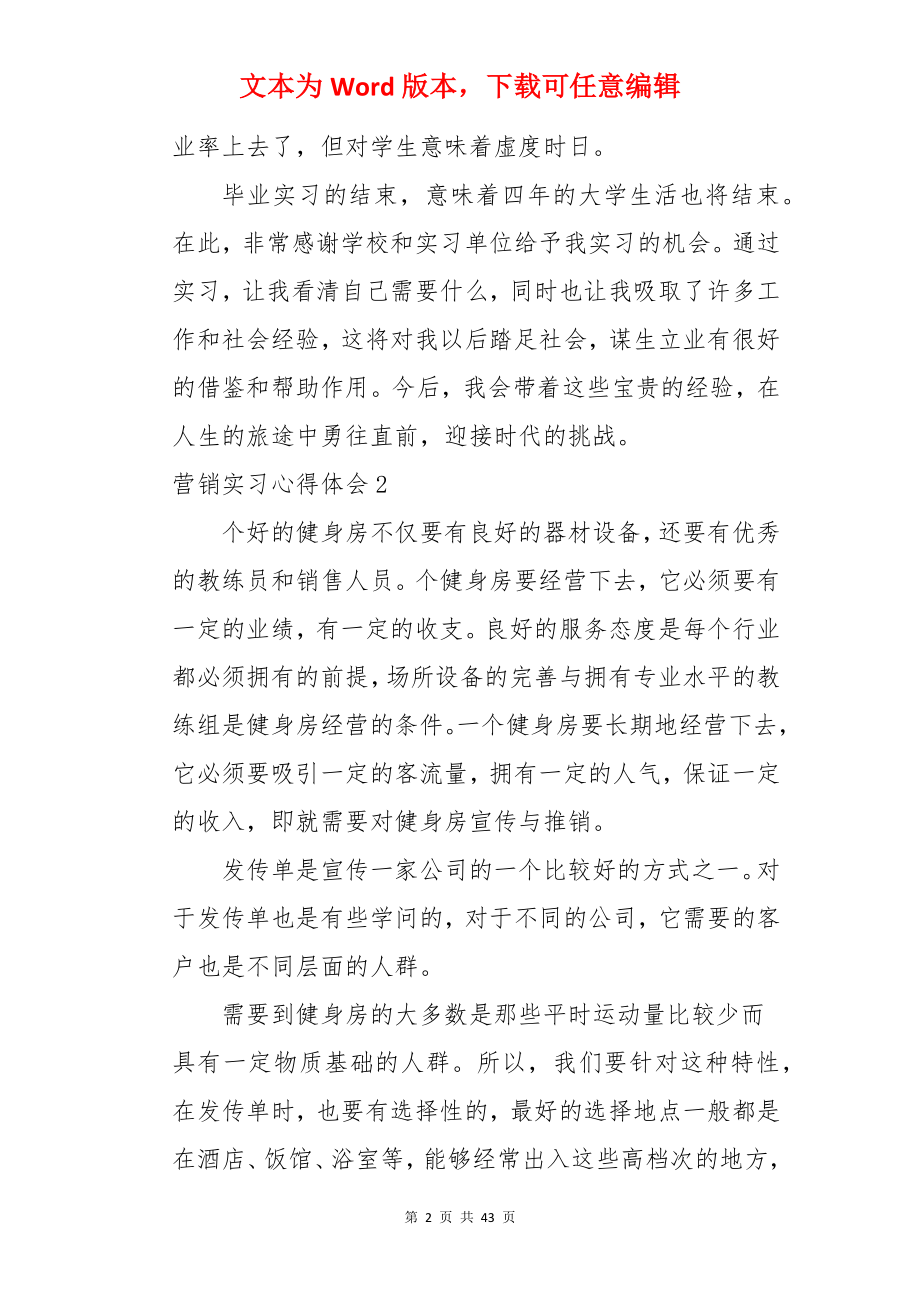 营销实习心得体会.docx_第2页