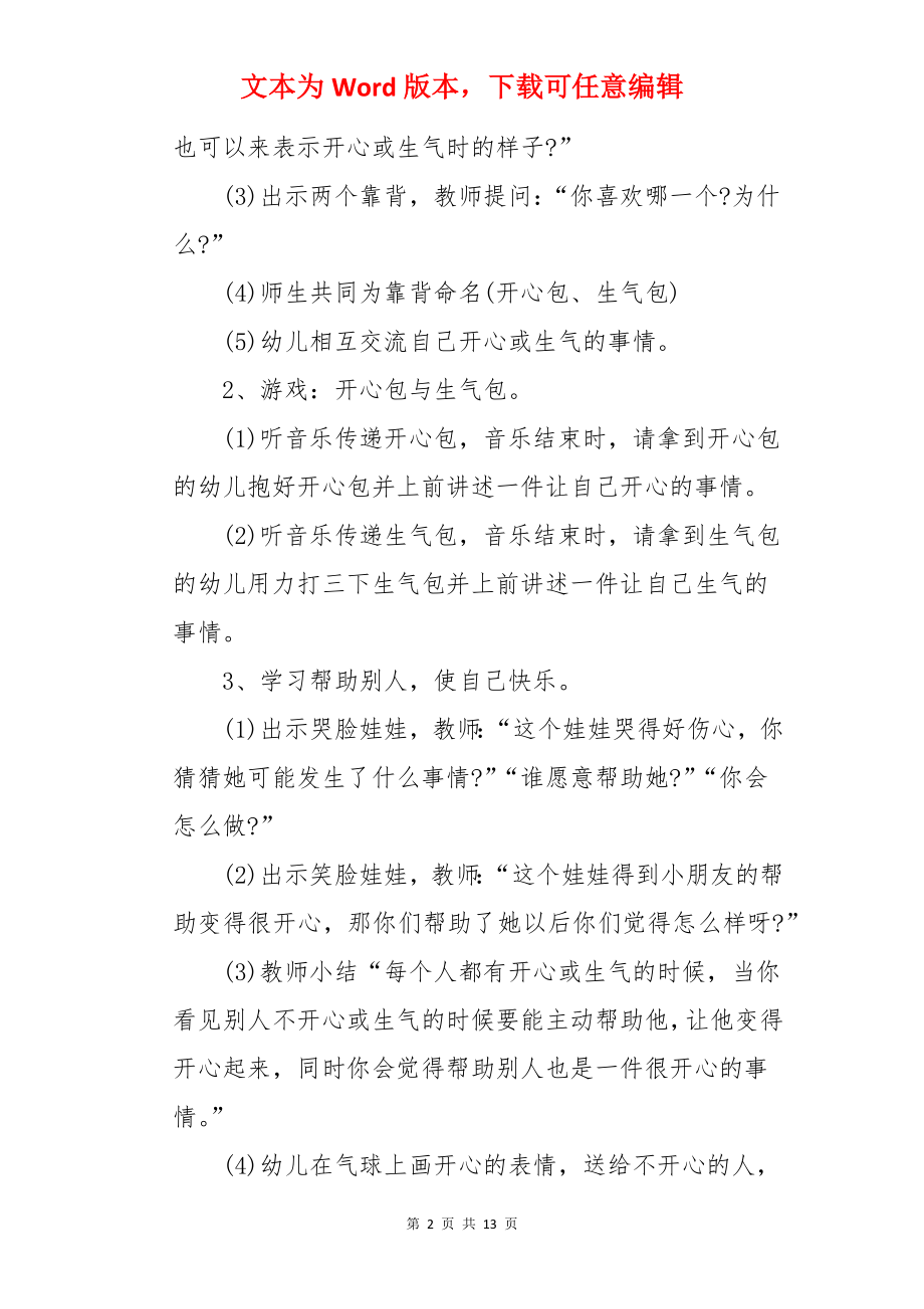 清明节幼儿园亲子活动方案.docx_第2页