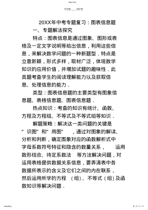 2022年中考专题复习图表信息题 .pdf