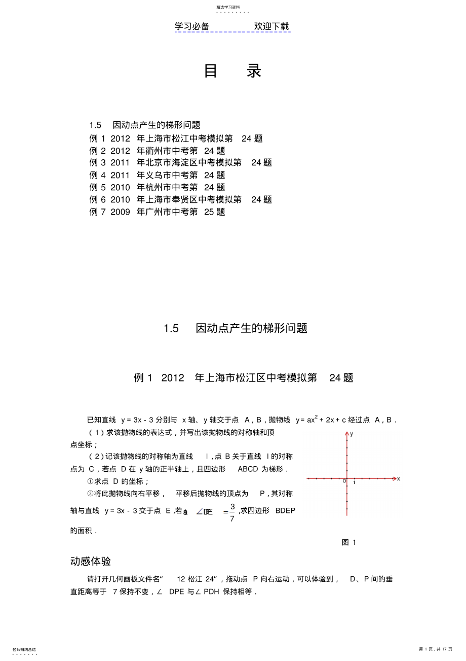 2022年中考数学压轴题精选含详细答案 .pdf_第1页