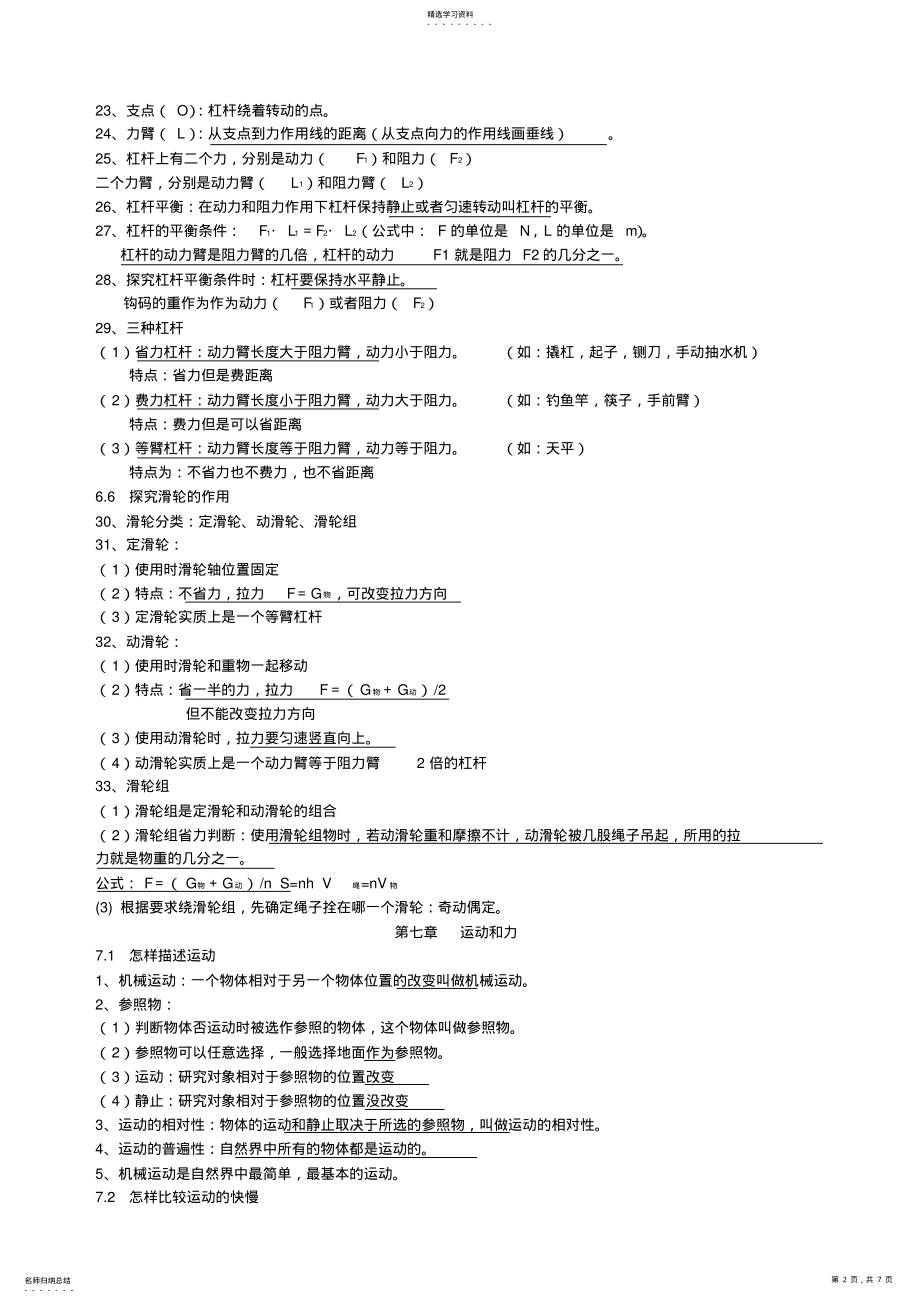 2022年泸粤版物理八下知识点 .pdf_第2页