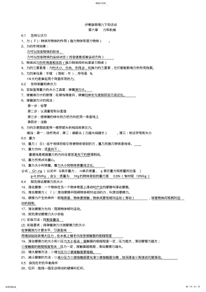 2022年泸粤版物理八下知识点 .pdf