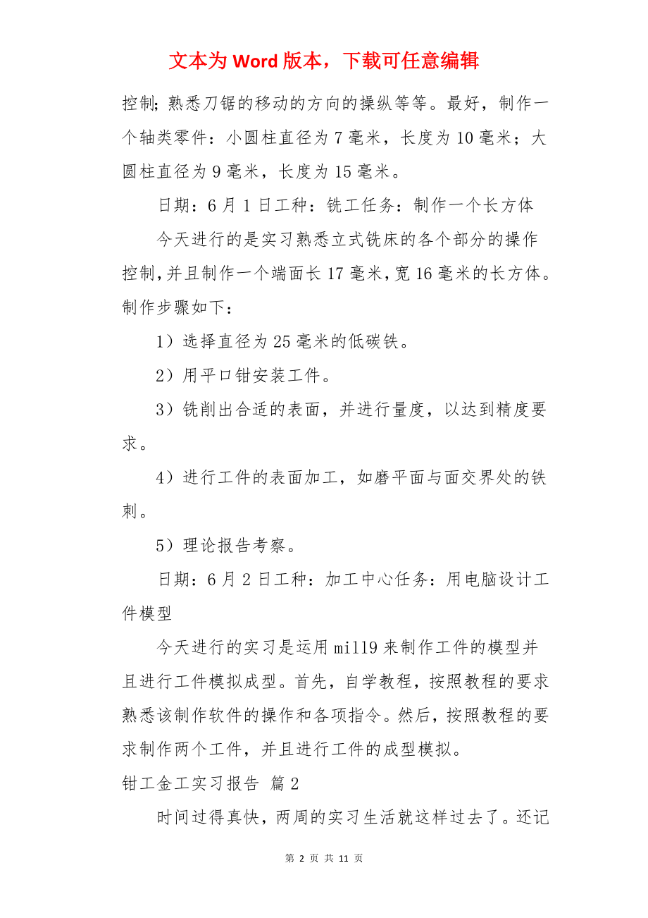 钳工金工实习报告.docx_第2页