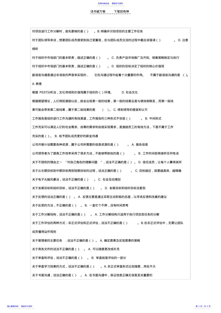 2022年个人与团队管理机考部分试题及答案一 .pdf_第2页