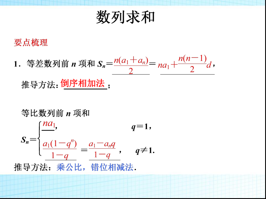 数列求和复习课件ppt.ppt_第1页