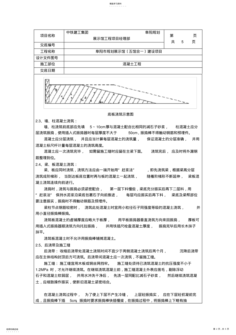 2022年混凝土技术交底书 .pdf_第2页