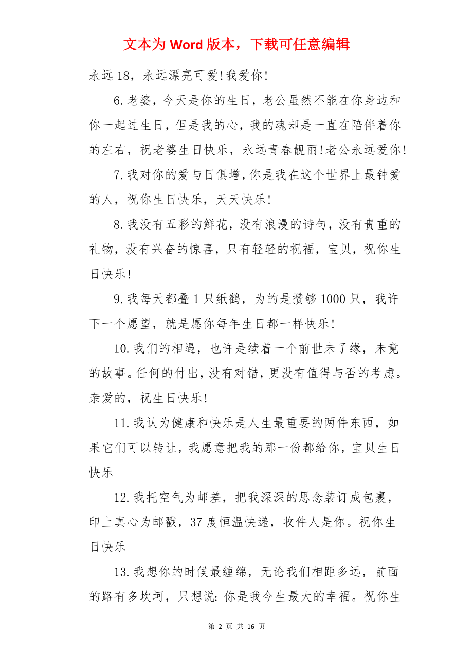 给老婆的贴心生日祝福语.docx_第2页