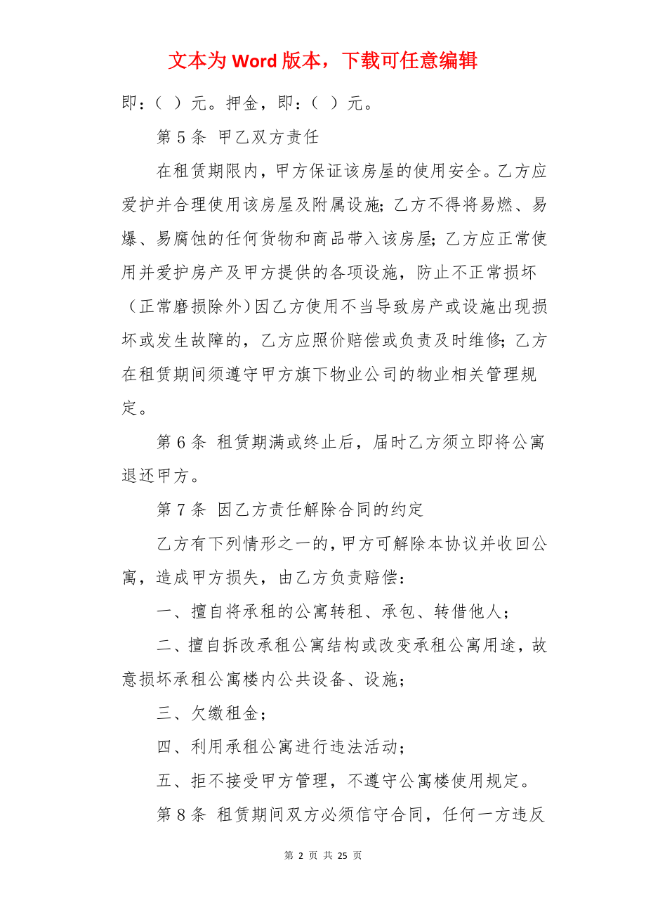 小公寓出租合同.docx_第2页