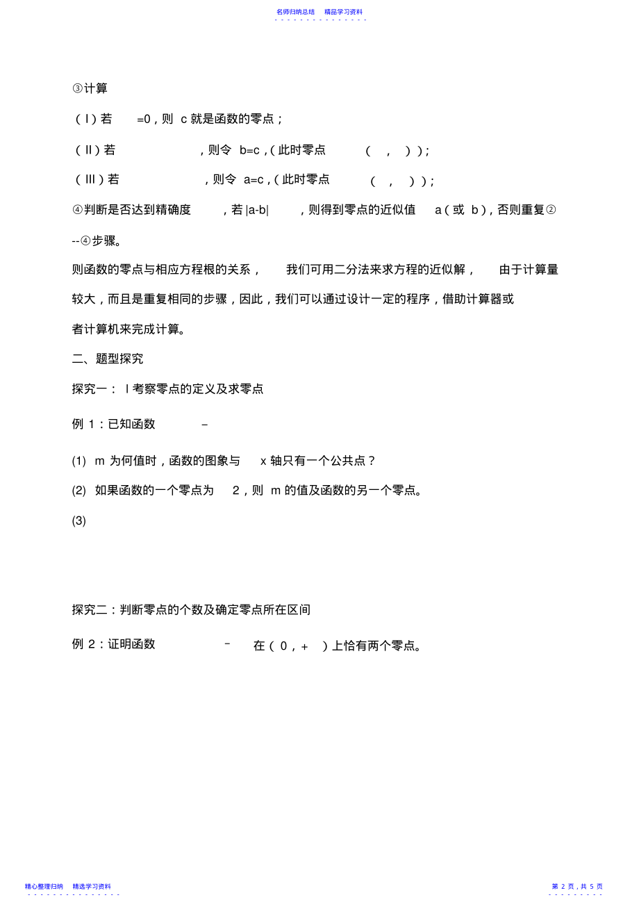 2022年东北师大附属中学高三第一轮复习导学案函数与方程B 2.pdf_第2页