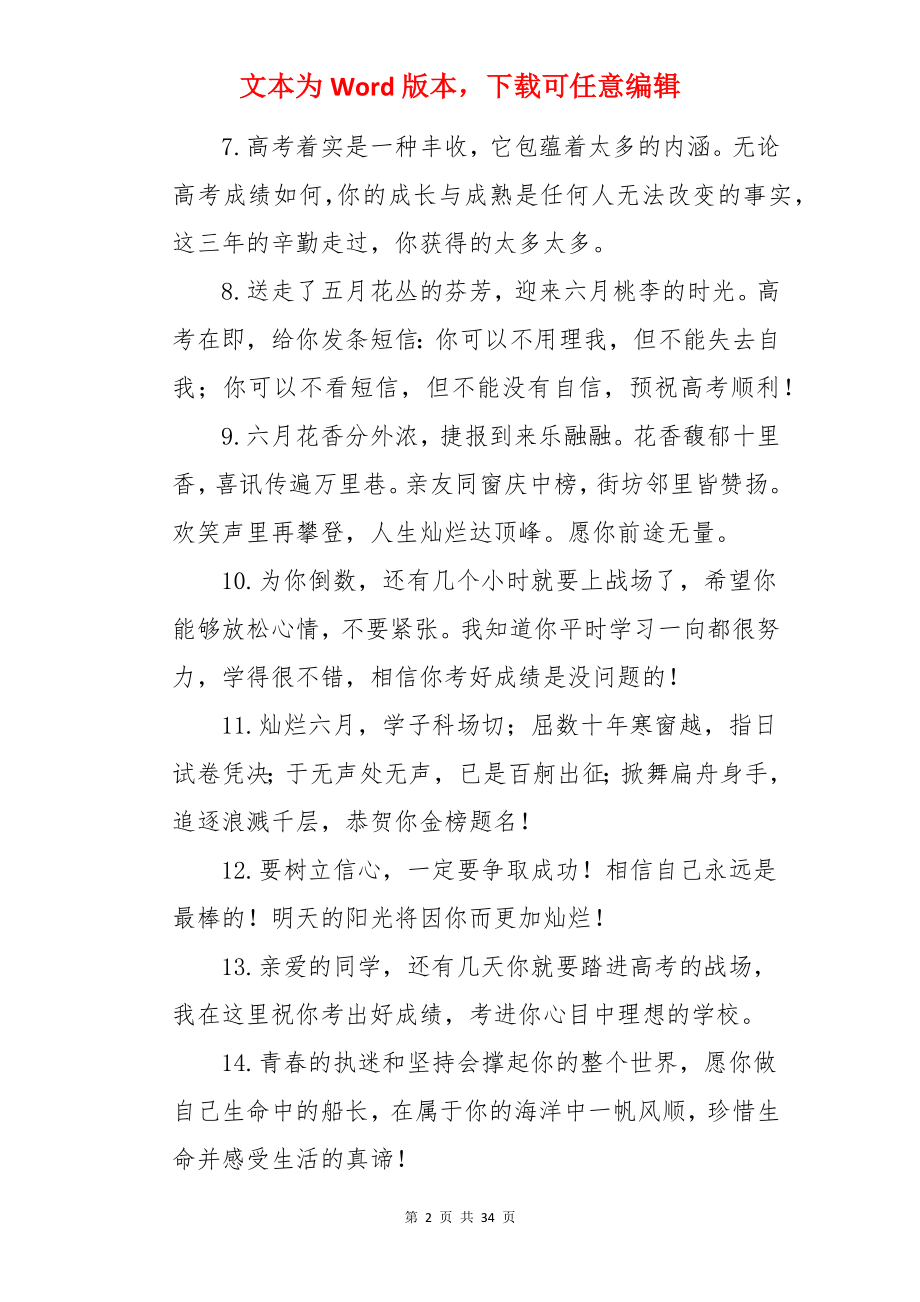 高考简短唯美寄语.docx_第2页