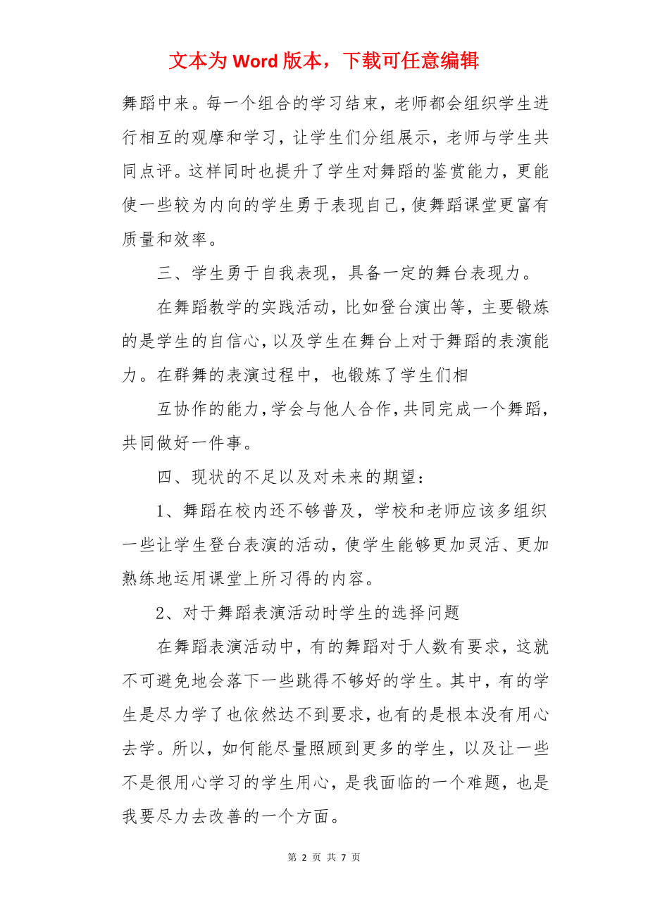 第一学期舞蹈总结.docx_第2页