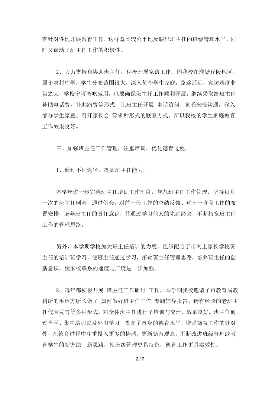 2021年政教处年度工作总结.doc_第2页