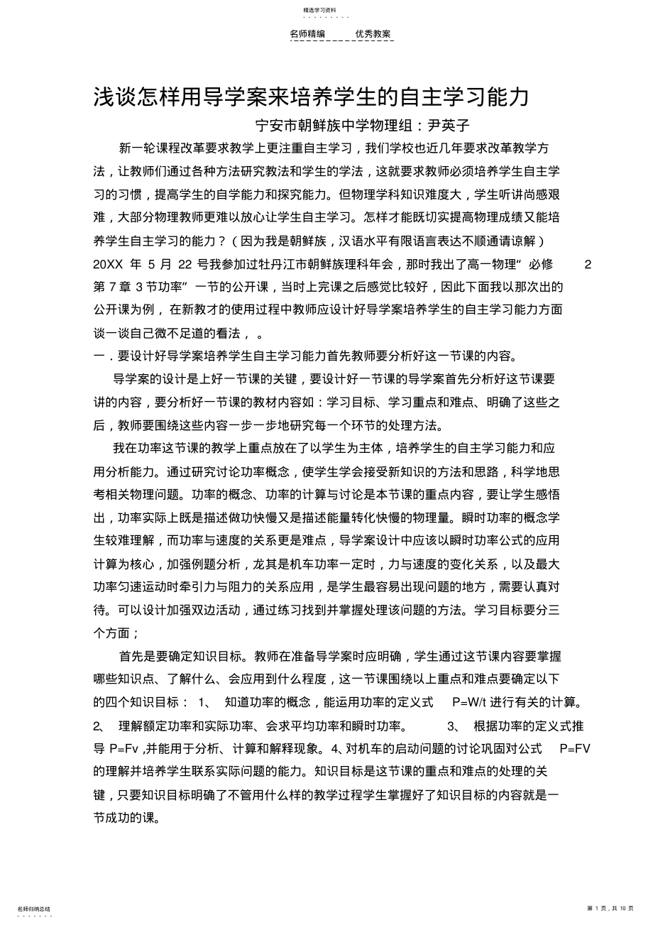 2022年浅谈用导学案来提高学生的自主学习能力 .pdf_第1页