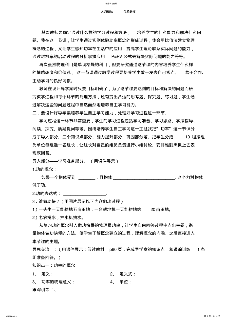 2022年浅谈用导学案来提高学生的自主学习能力 .pdf_第2页