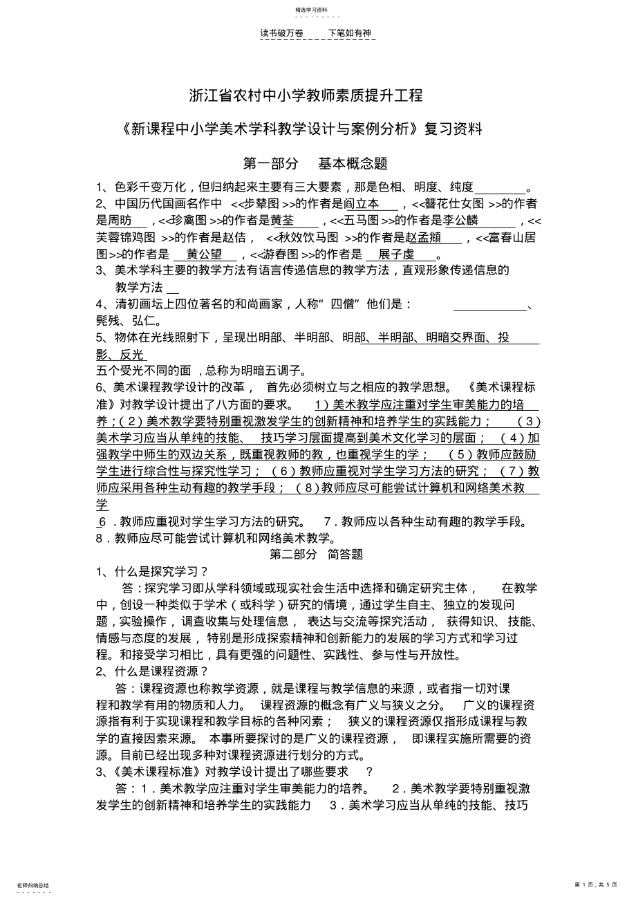 2022年中小学美术设计复习题 .pdf_第1页