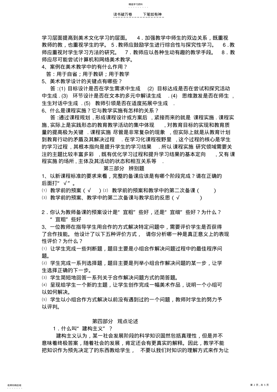 2022年中小学美术设计复习题 .pdf_第2页