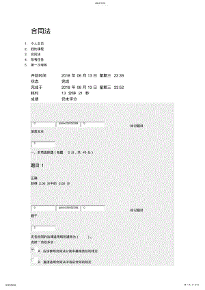 2022年法本合同法形考一 .pdf