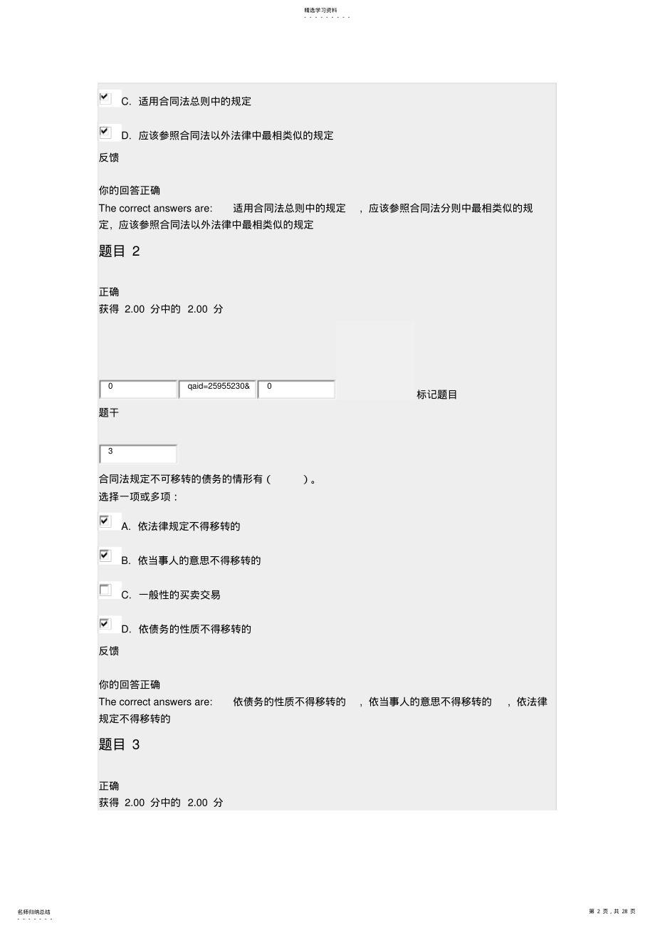 2022年法本合同法形考一 .pdf_第2页