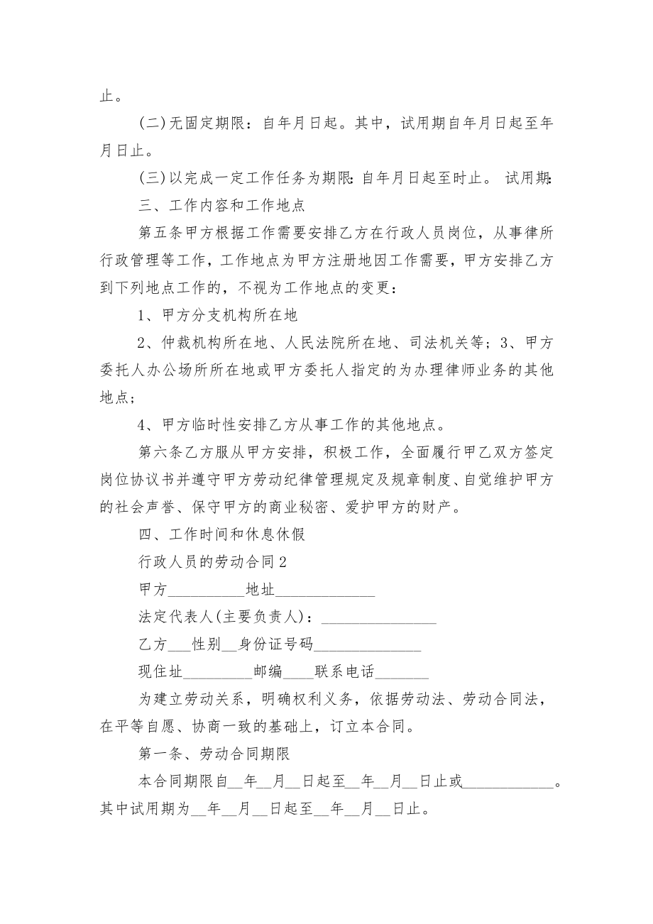 行政人员的劳动标准版合同协议.docx_第2页