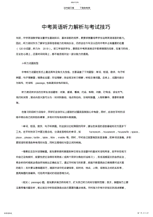 2022年中考英语听力解析与考试技巧 .pdf