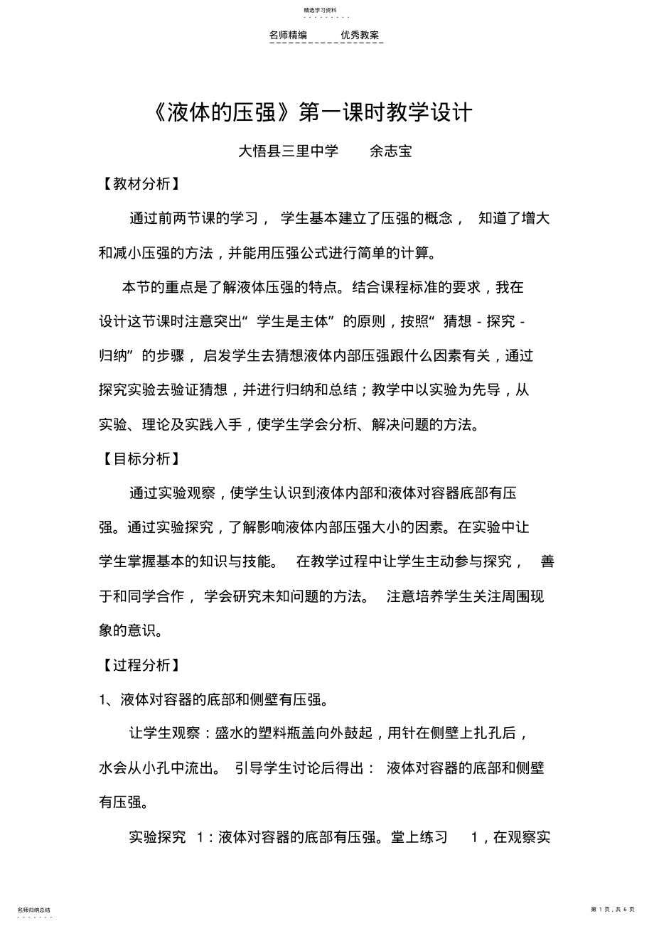 2022年液体的压强教学设计 .pdf_第1页