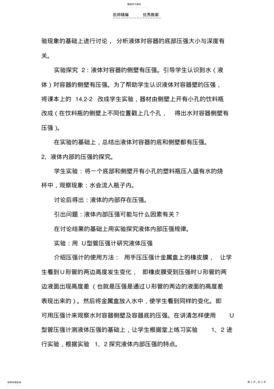 2022年液体的压强教学设计 .pdf_第2页