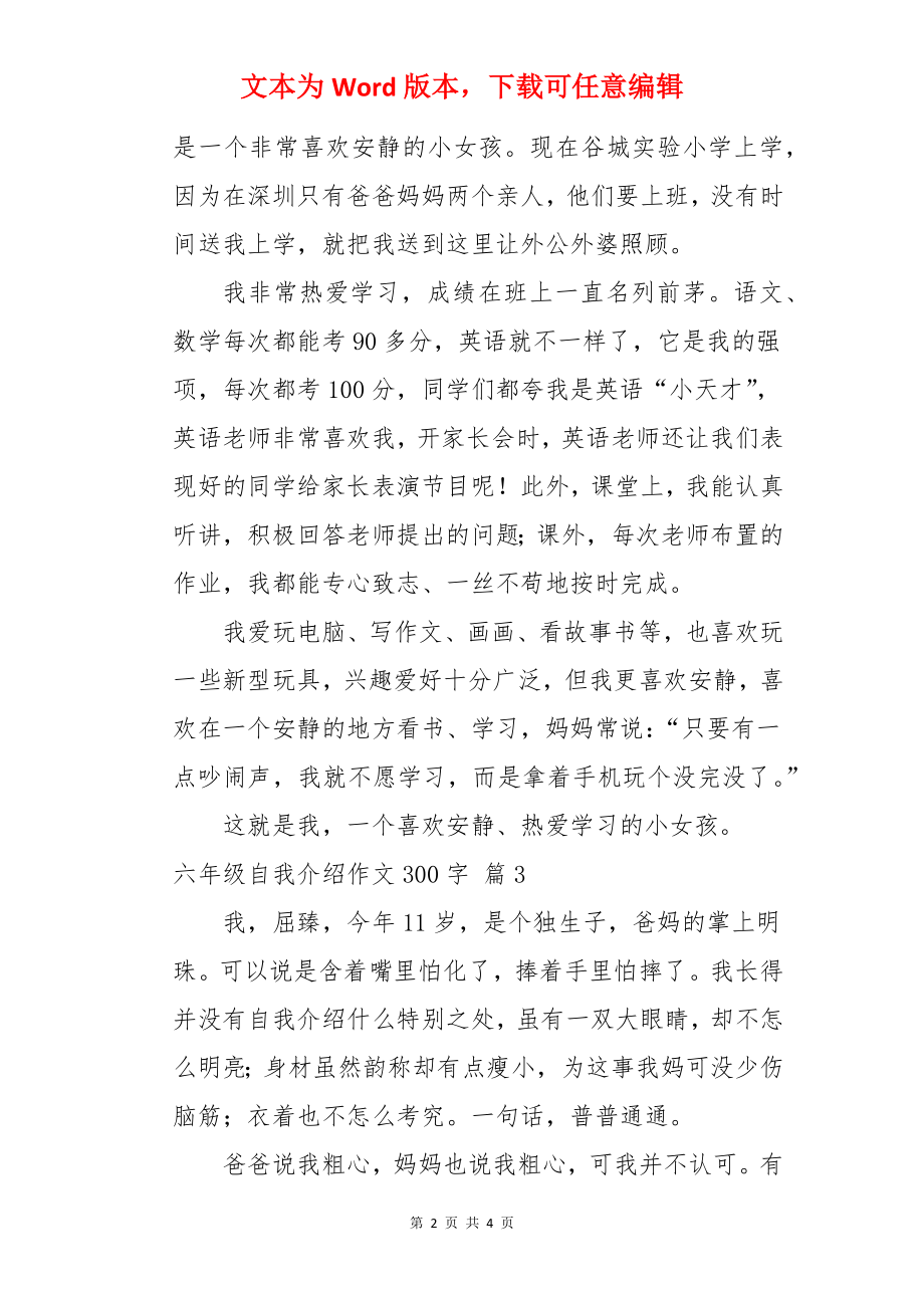 六年级自我介绍作文300字.docx_第2页