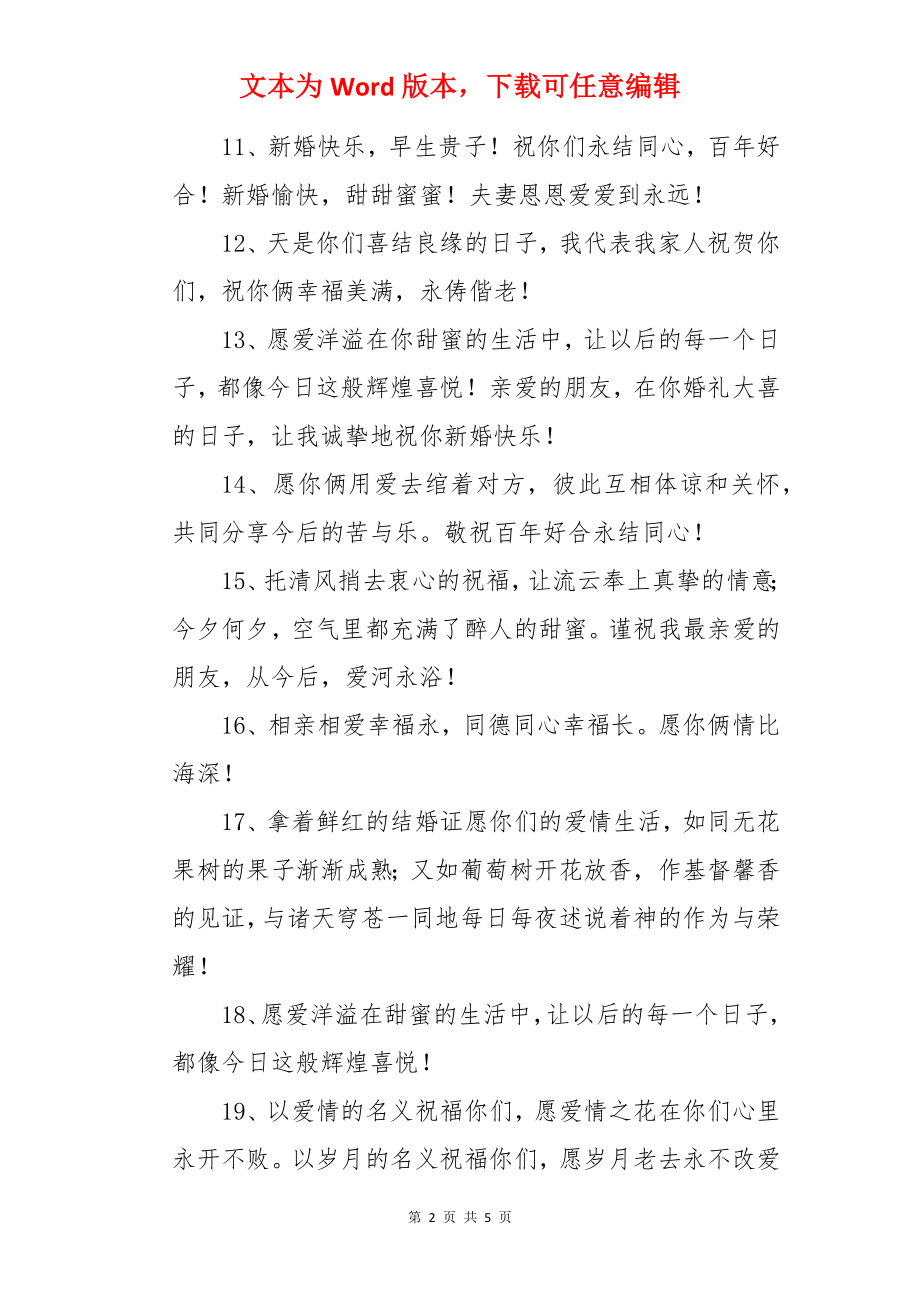 结婚时简短的祝福语.docx_第2页